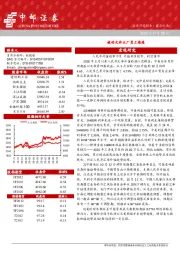 晨会纪要