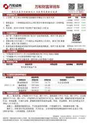 万和财富早班车