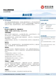 晨会纪要