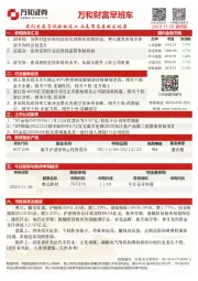万和财富早班车