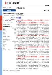 开源晨会