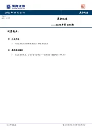 晨会纪要2020年第209期
