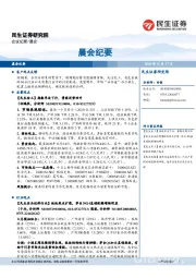 晨会纪要