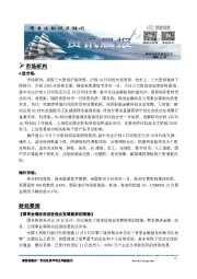 A股资讯晨报