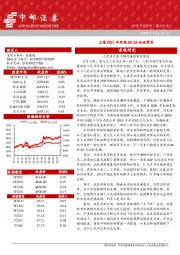 晨会纪要