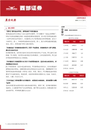 晨会纪要