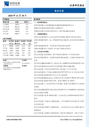 晨会纪要