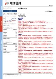开源晨会