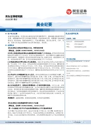 晨会纪要