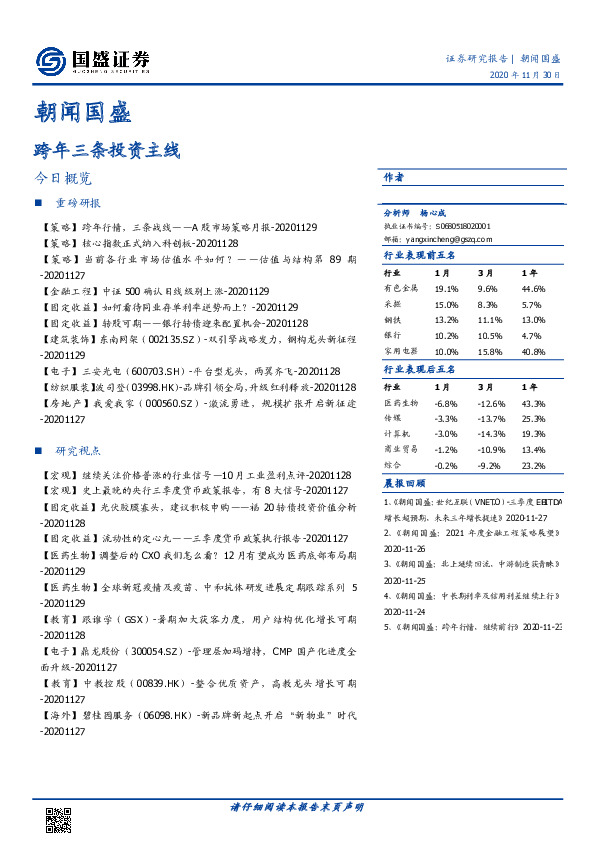 朝闻国盛：跨年三条投资主线