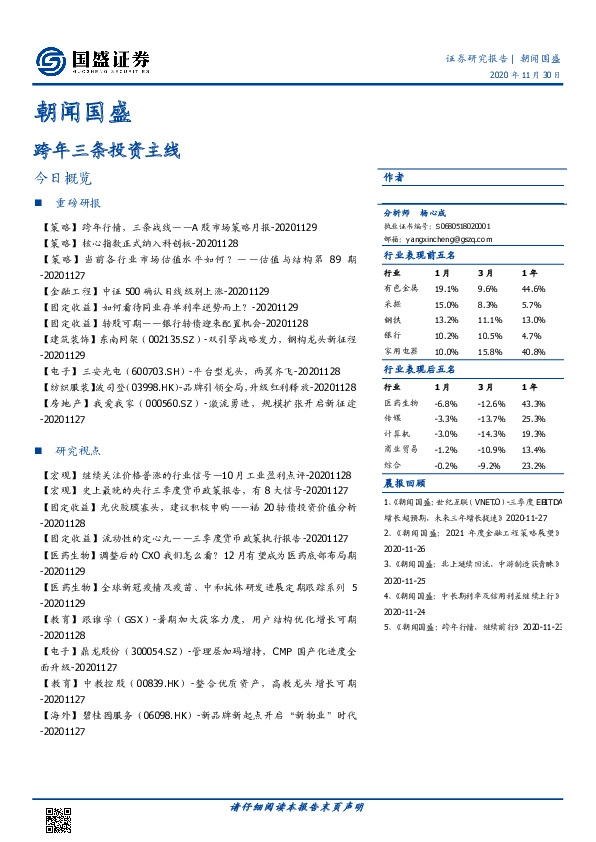 朝闻国盛：跨年三条投资主线