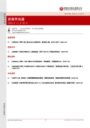 浙商早知道