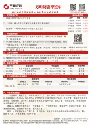 万和财富早班车