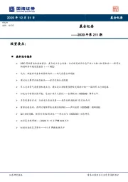 晨会纪要——2020年第211期