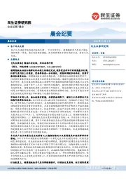晨会纪要