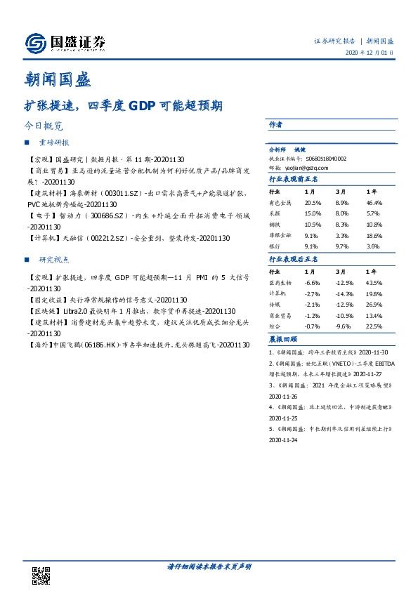 朝闻国盛：扩张提速，四季度GDP可能超预期