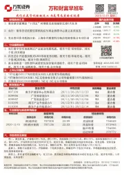 万和财富早班车