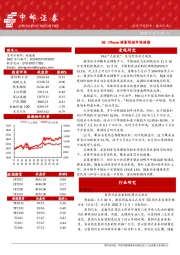 晨会纪要