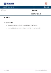 晨会纪要——2020年第212期