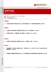 浙商早知道