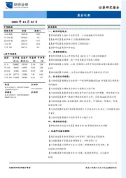 晨会纪要