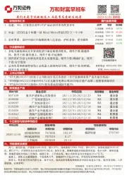 万和财富早班车