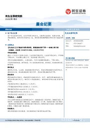 晨会纪要