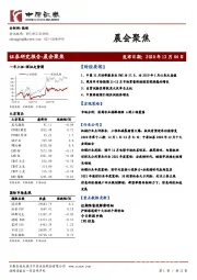 晨会聚焦