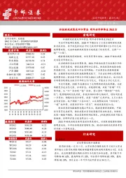 晨会纪要