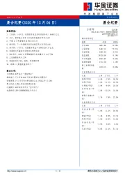 晨会纪要