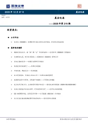 晨会纪要——2020年第215期
