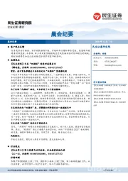 晨会纪要