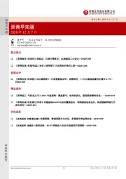 浙商早知道