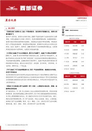 晨会纪要