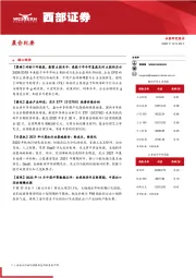 晨会纪要