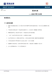 晨会纪要——2020年第216期