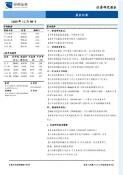 晨会纪要