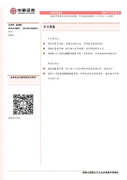 【晨会聚焦】非农就业远低预期，为何美股屡创新高；公司深度：天工国际