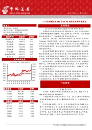 晨会纪要