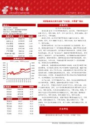 晨会纪要
