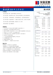 晨会纪要