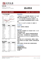 晨会聚焦