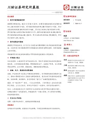 研究所晨报