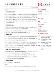 研究所晨报