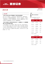 晨会纪要