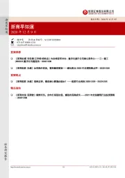 浙商早知道