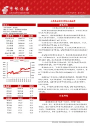 晨会纪要