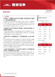 晨会纪要