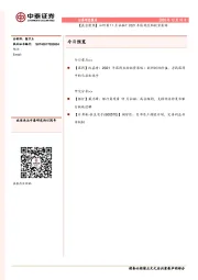 【晨会聚焦】如何看11月社融？2021年医药生物投资策略
