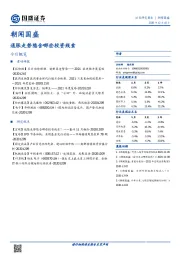 朝闻国盛：通胀走势隐含哪些投资线索